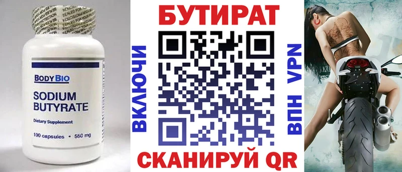 Бутират бутандиол  Бузулук 