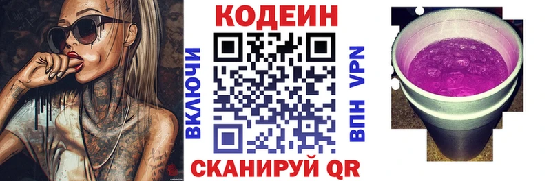 Codein напиток Lean (лин)  Бузулук 